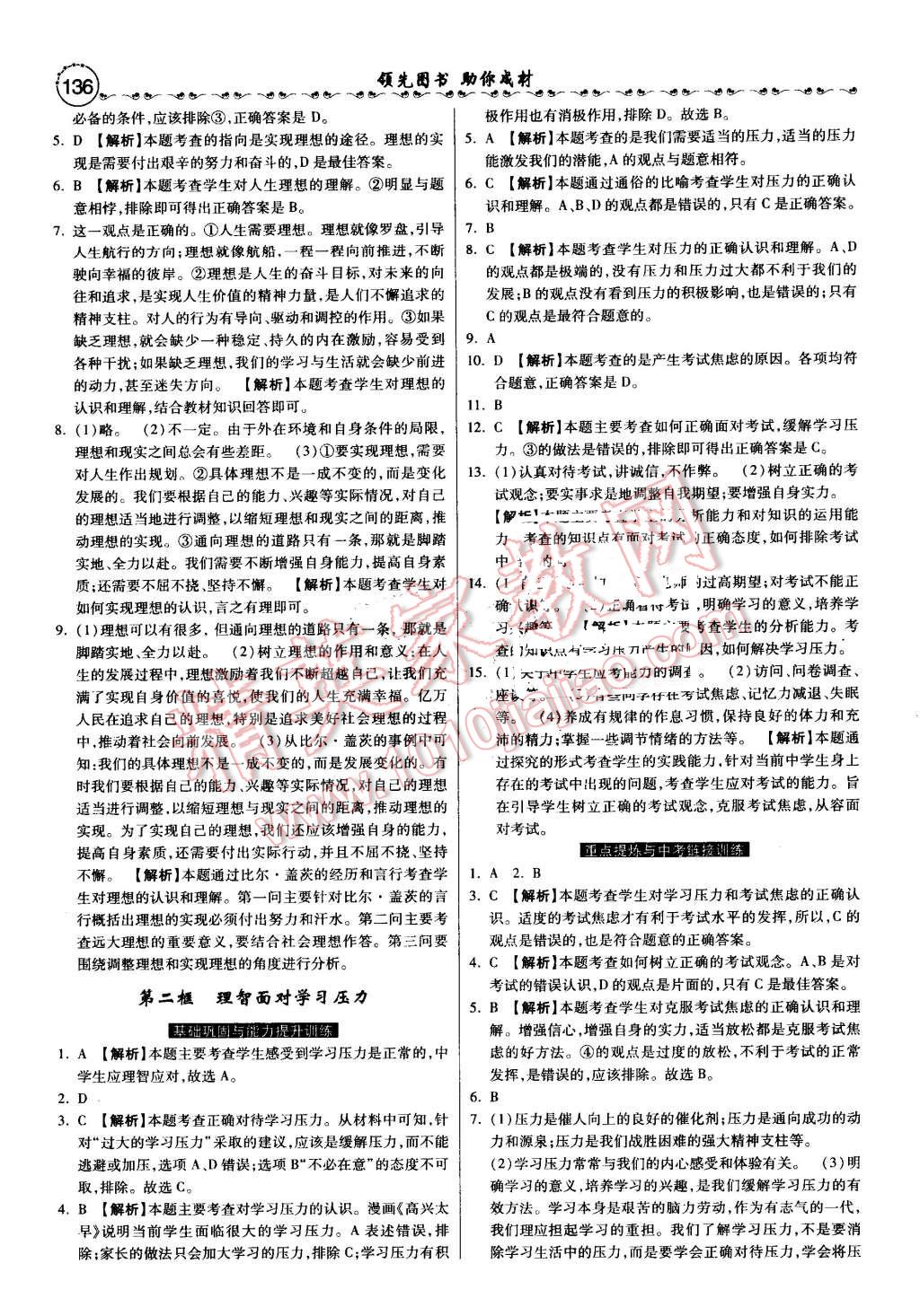 2016年一路领先大提速同步训练与测评九年级思想品德全一册人教版 第28页