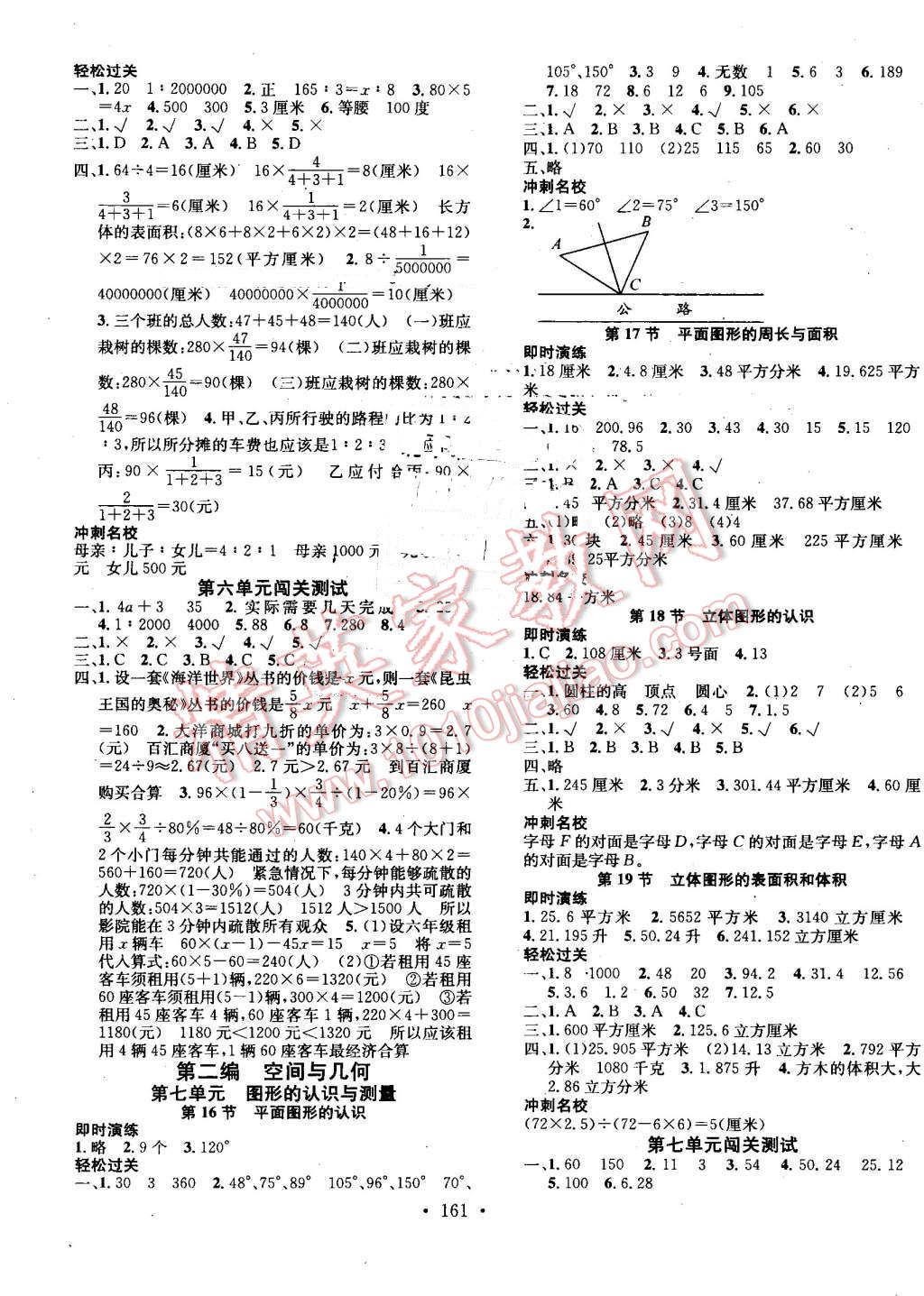 2016年名校直通車(chē)小學(xué)數(shù)學(xué)總復(fù)習(xí) 參考答案第10頁(yè)