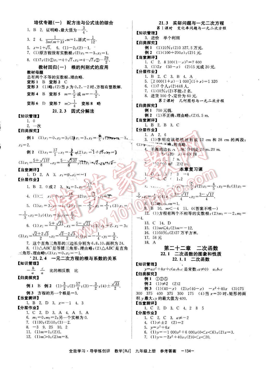 2016年全效學習九年級數(shù)學上冊人教版 第2頁