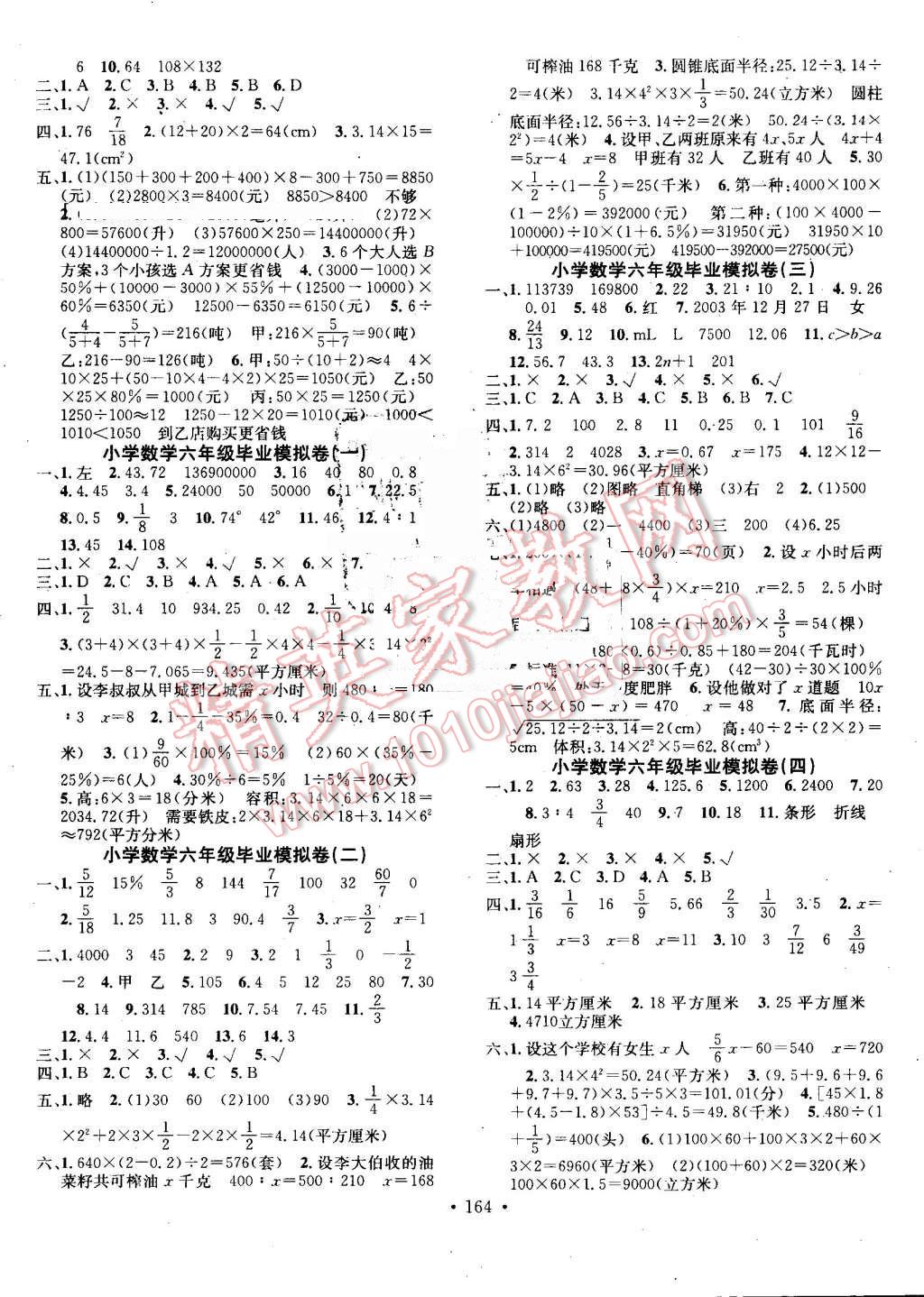 2016年名校直通車小學(xué)數(shù)學(xué)總復(fù)習(xí) 參考答案第13頁