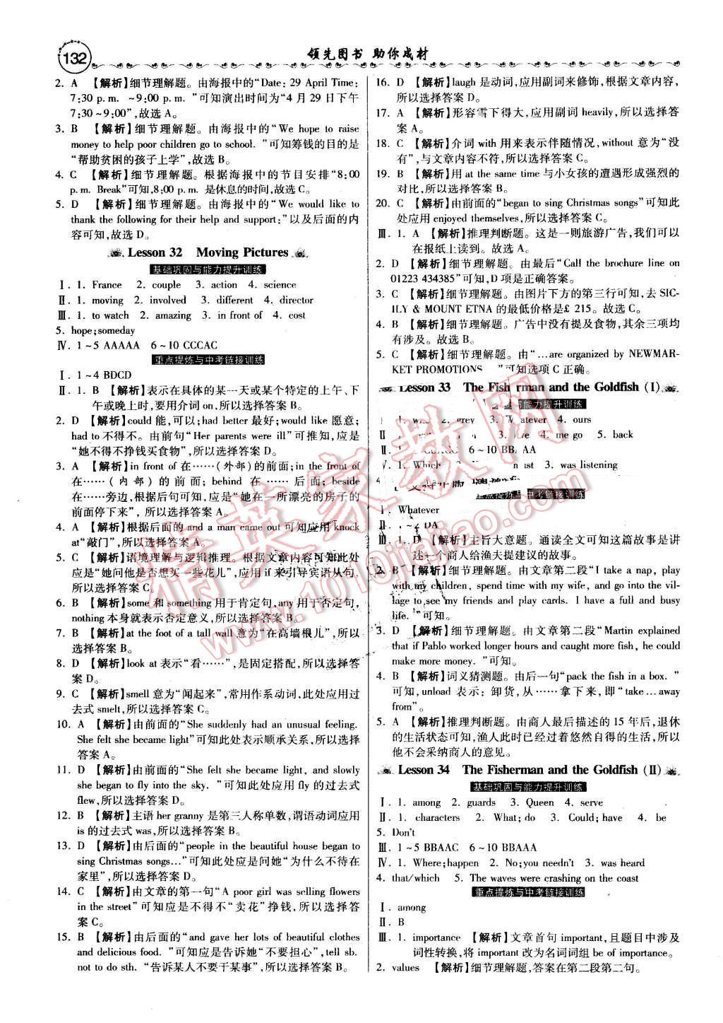 2016年一路领先大提速同步训练与测评九年级英语全一册冀教版 第12页