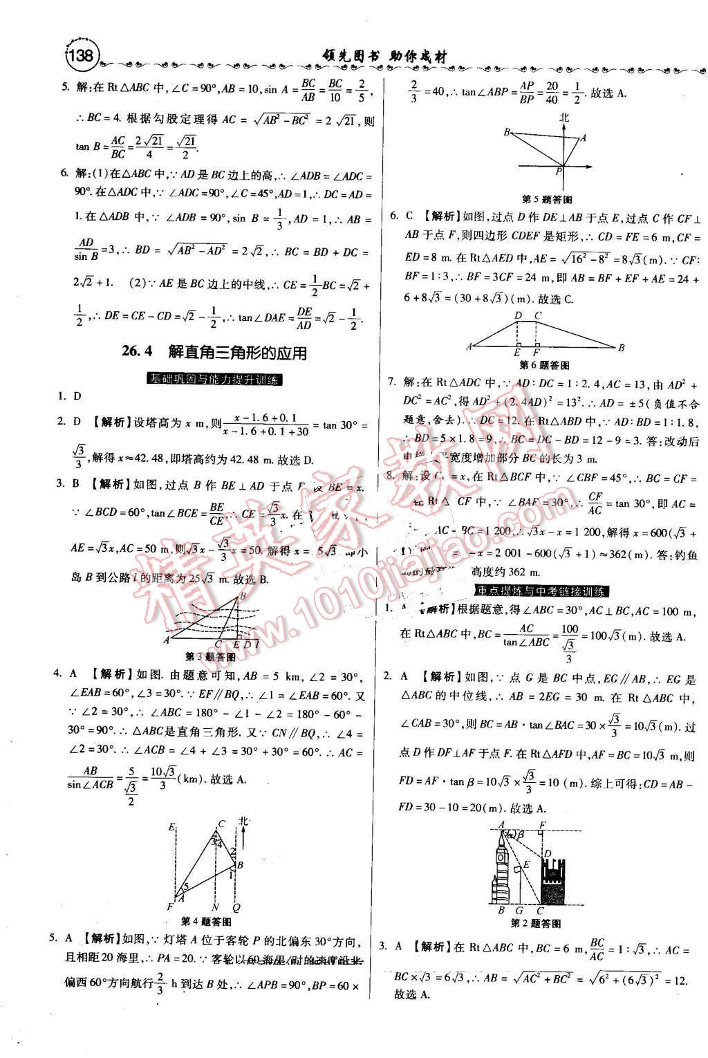 2016年一路领先大提速同步训练与测评九年级数学全一册冀教版 第19页