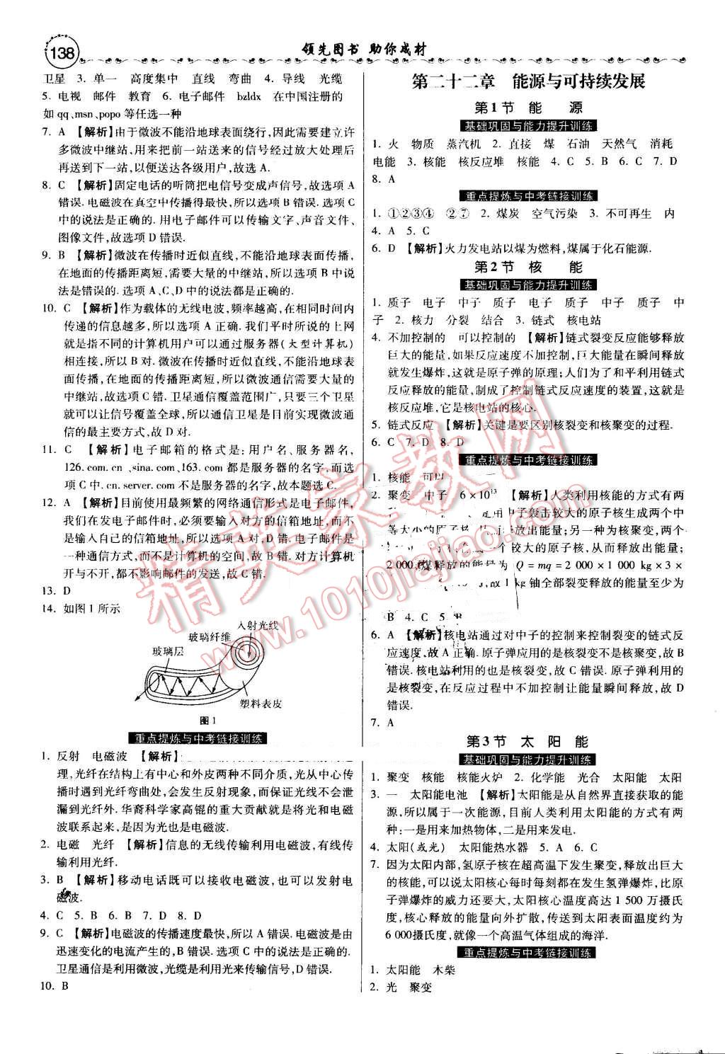 2016年一路領(lǐng)先大提速同步訓(xùn)練與測(cè)評(píng)九年級(jí)物理全一冊(cè)人教版 第29頁(yè)