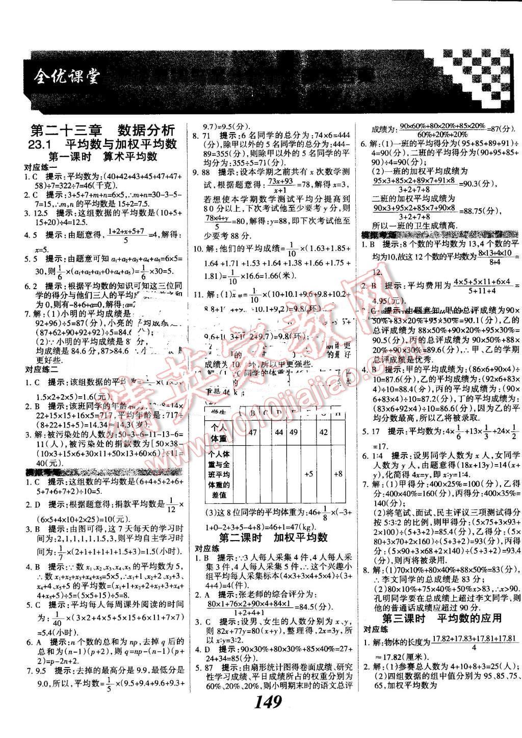 2016年全優(yōu)課堂考點集訓(xùn)與滿分備考九年級數(shù)學(xué)全一冊上冀教版 第1頁