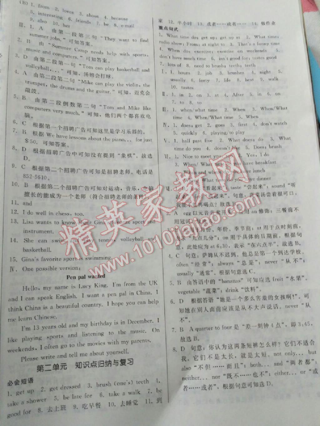 2016年单元加期末复习与测试七年级英语下册人教版 第22页