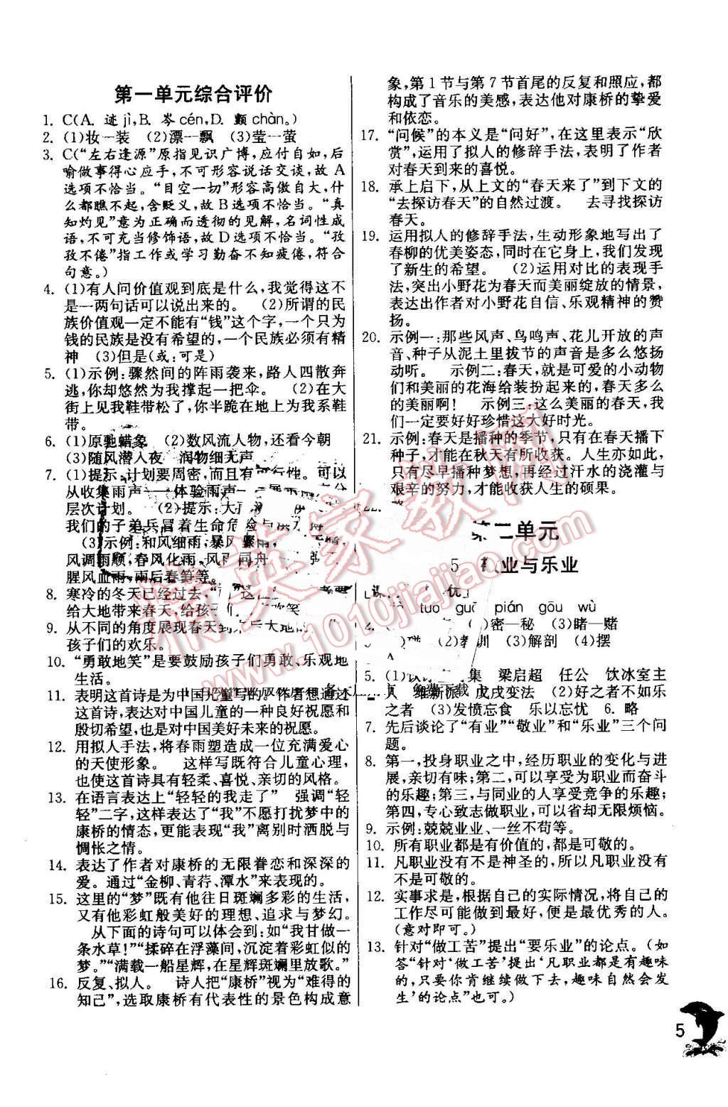 2016年实验班提优训练九年级语文上册人教版 第5页