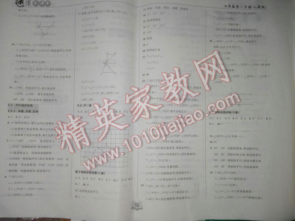 2016年北大綠卡課課大考卷七年級數(shù)學下冊人教版 第21頁