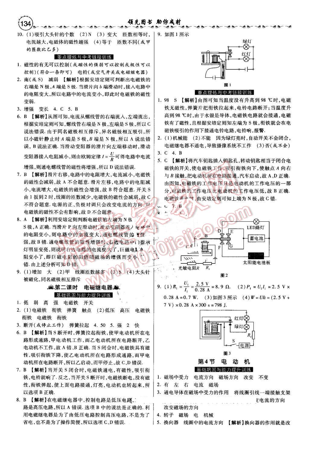 2016年一路領(lǐng)先大提速同步訓練與測評九年級物理全一冊人教版 第25頁