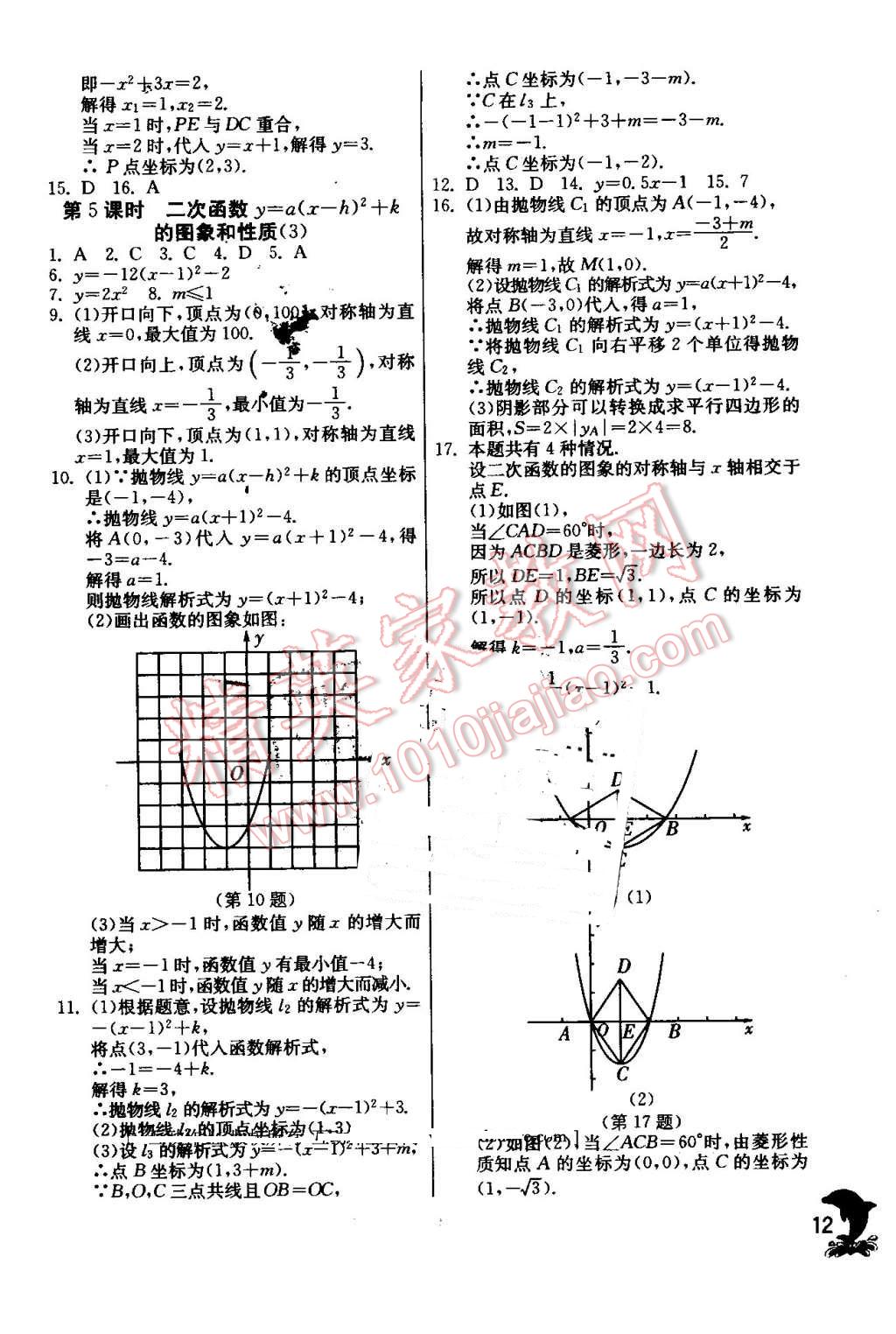 2016年實(shí)驗(yàn)班提優(yōu)訓(xùn)練九年級(jí)數(shù)學(xué)上冊(cè)人教版 第12頁(yè)