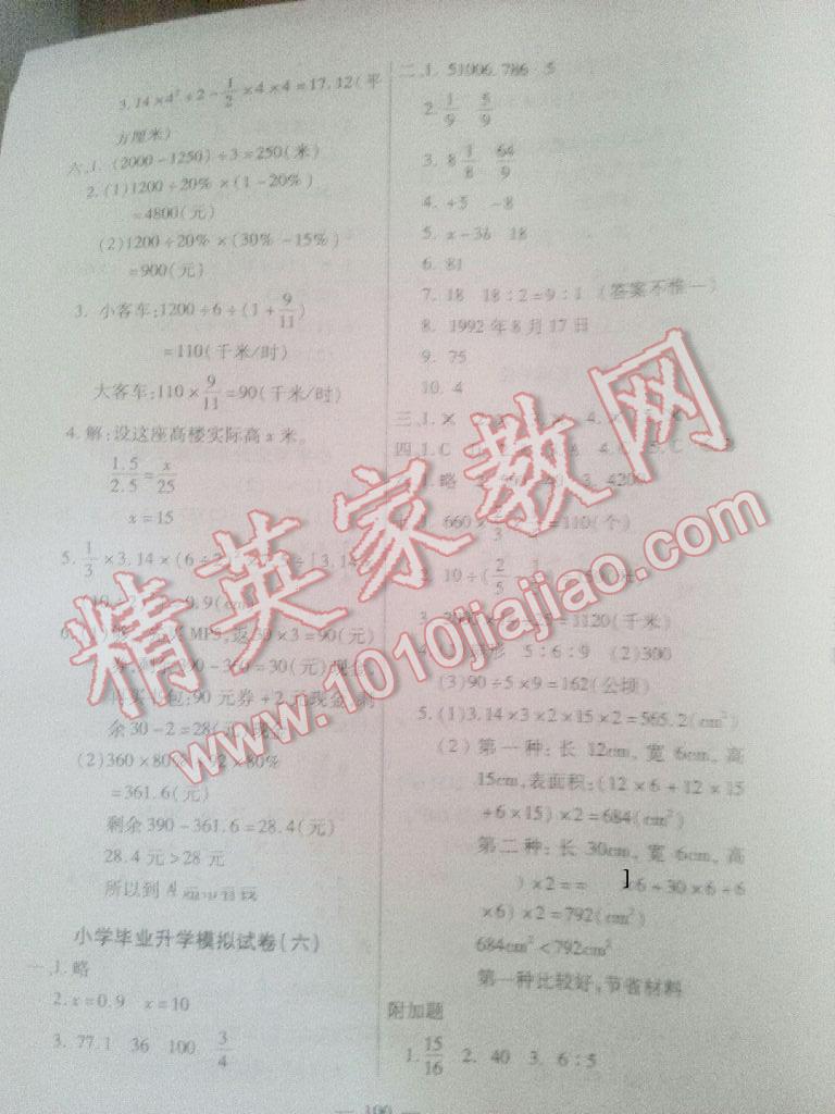 2016年小學(xué)畢業(yè)升學(xué)總復(fù)習(xí)全真模擬試卷小升初數(shù)學(xué)延邊大學(xué)出版社 第4頁(yè)