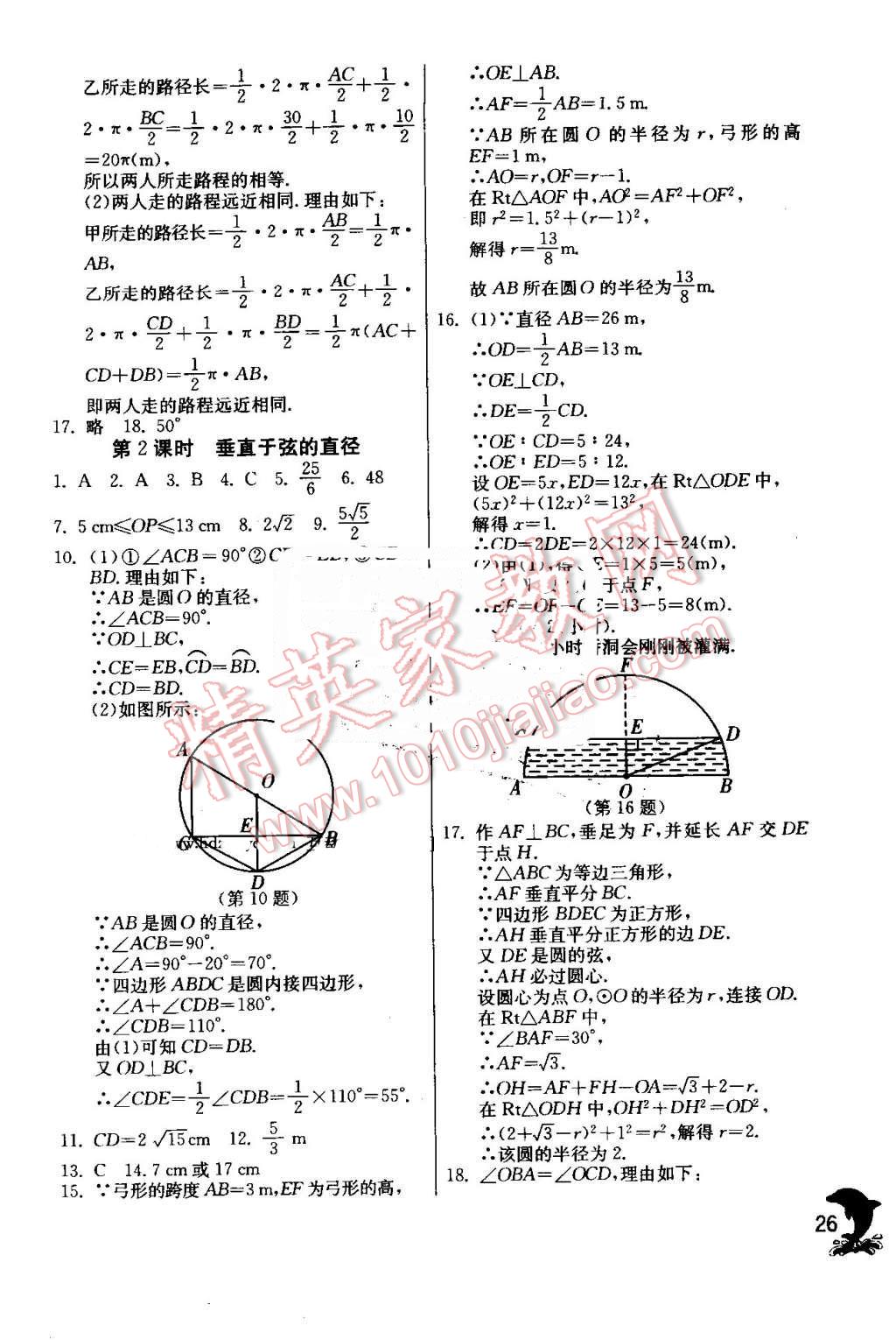 2016年实验班提优训练九年级数学上册人教版 第26页