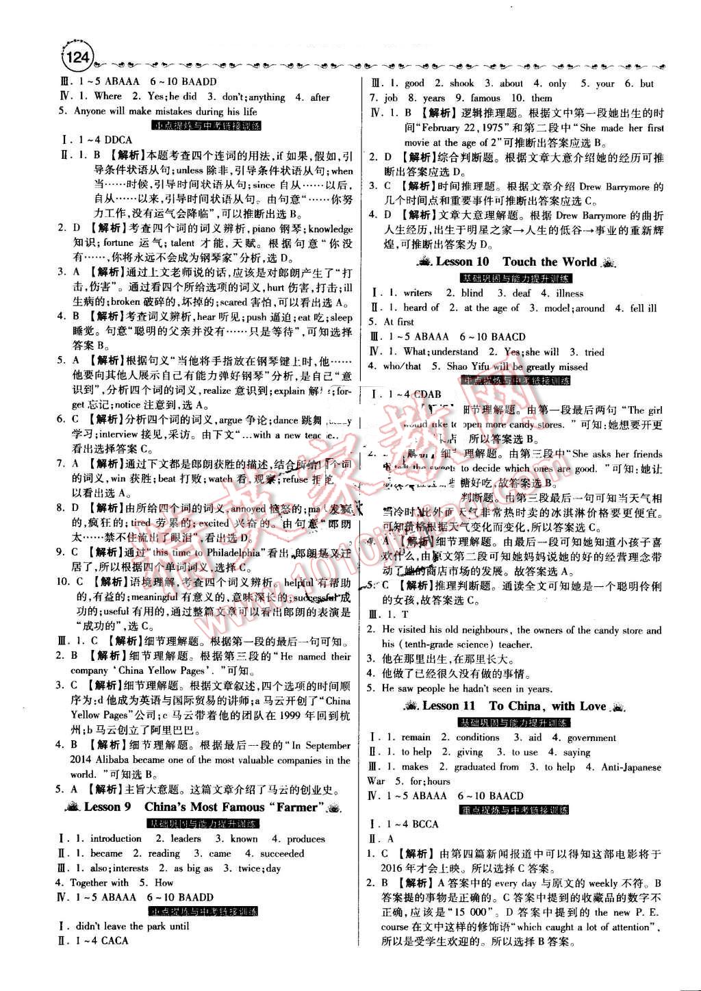 2016年一路領先大提速同步訓練與測評九年級英語全一冊冀教版 第4頁