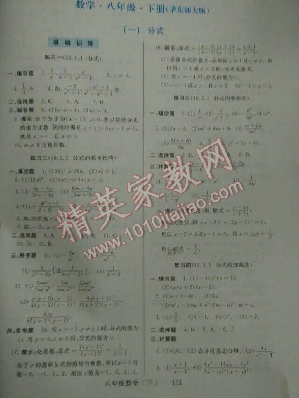 2016年新課程學(xué)習(xí)指導(dǎo)八年級數(shù)學(xué)下冊華師大版 第25頁