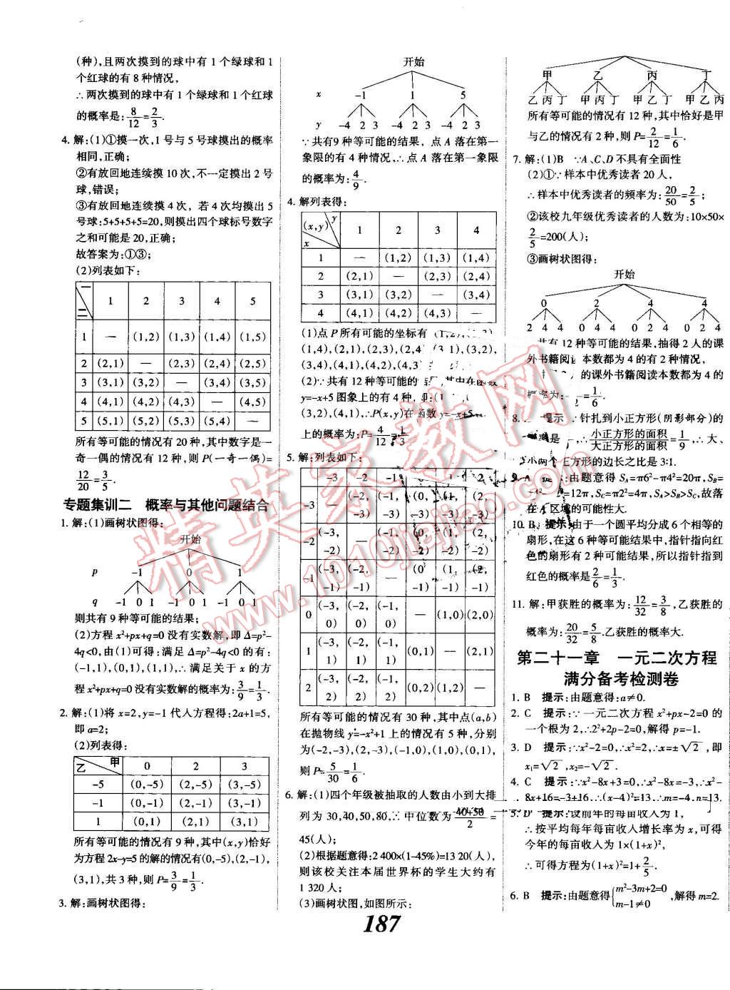 2016年全優(yōu)課堂考點(diǎn)集訓(xùn)與滿分備考九年級(jí)數(shù)學(xué)全一冊(cè)上人教版 第43頁(yè)