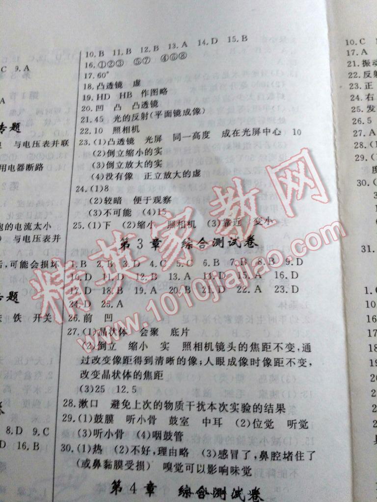 2015年花山小状元学科能力达标初中生100全优卷八年级科学下册华师大版 第21页