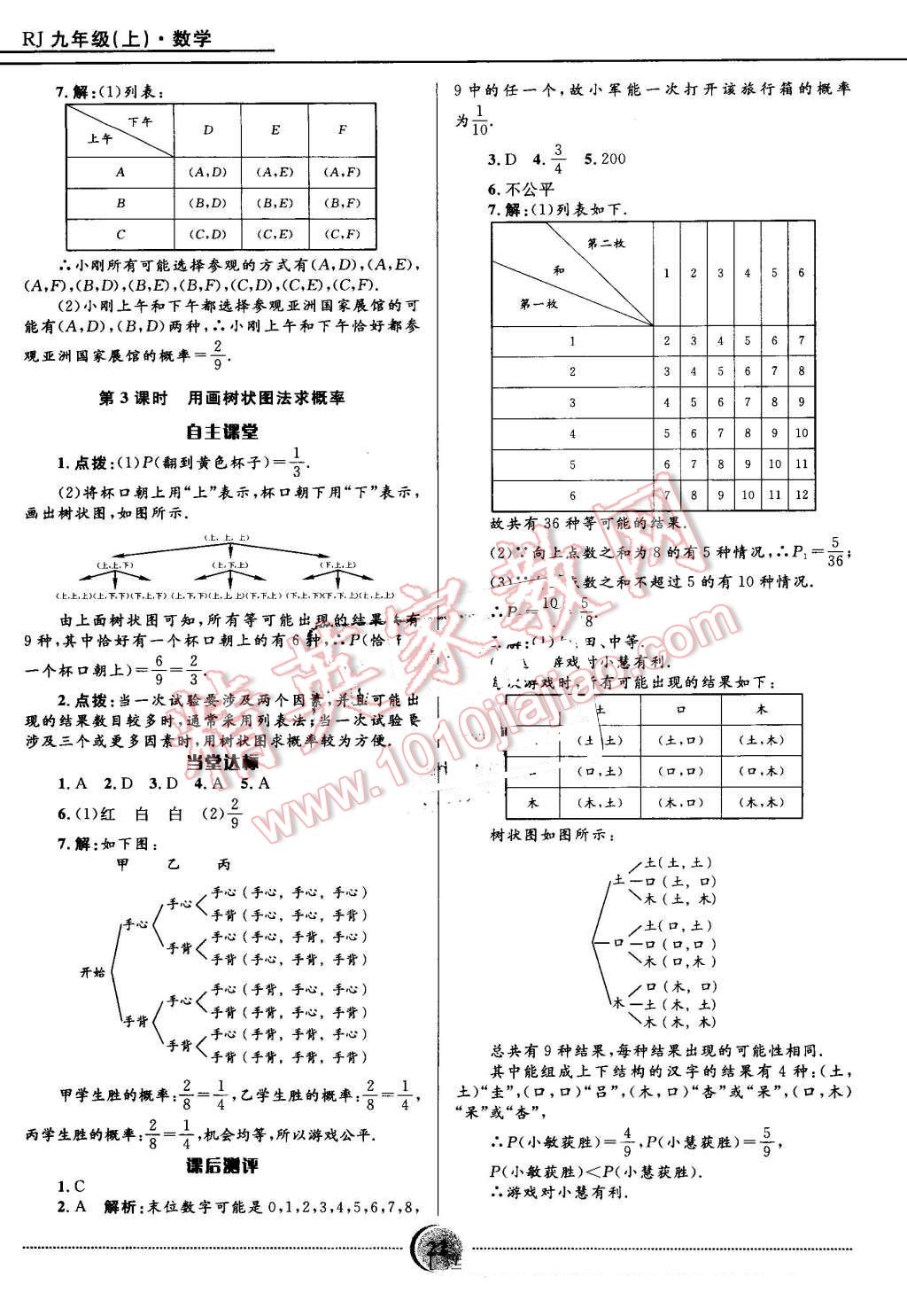 2016年夺冠百分百初中精讲精练九年级数学上册人教版 第22页