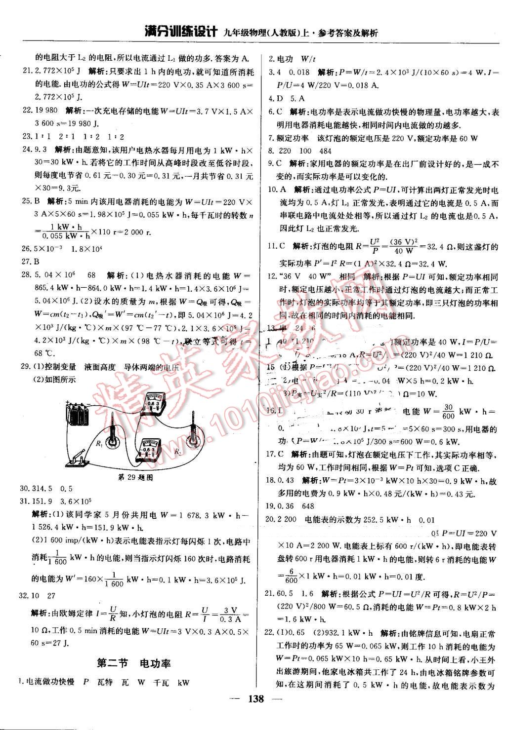 2016年滿分訓(xùn)練設(shè)計九年級物理上冊人教版 第27頁