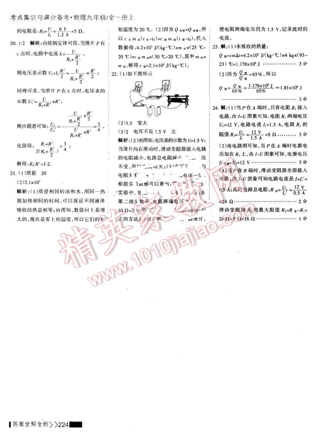 2016年考點(diǎn)集訓(xùn)與滿(mǎn)分備考九年級(jí)物理全一冊(cè)上 第48頁(yè)