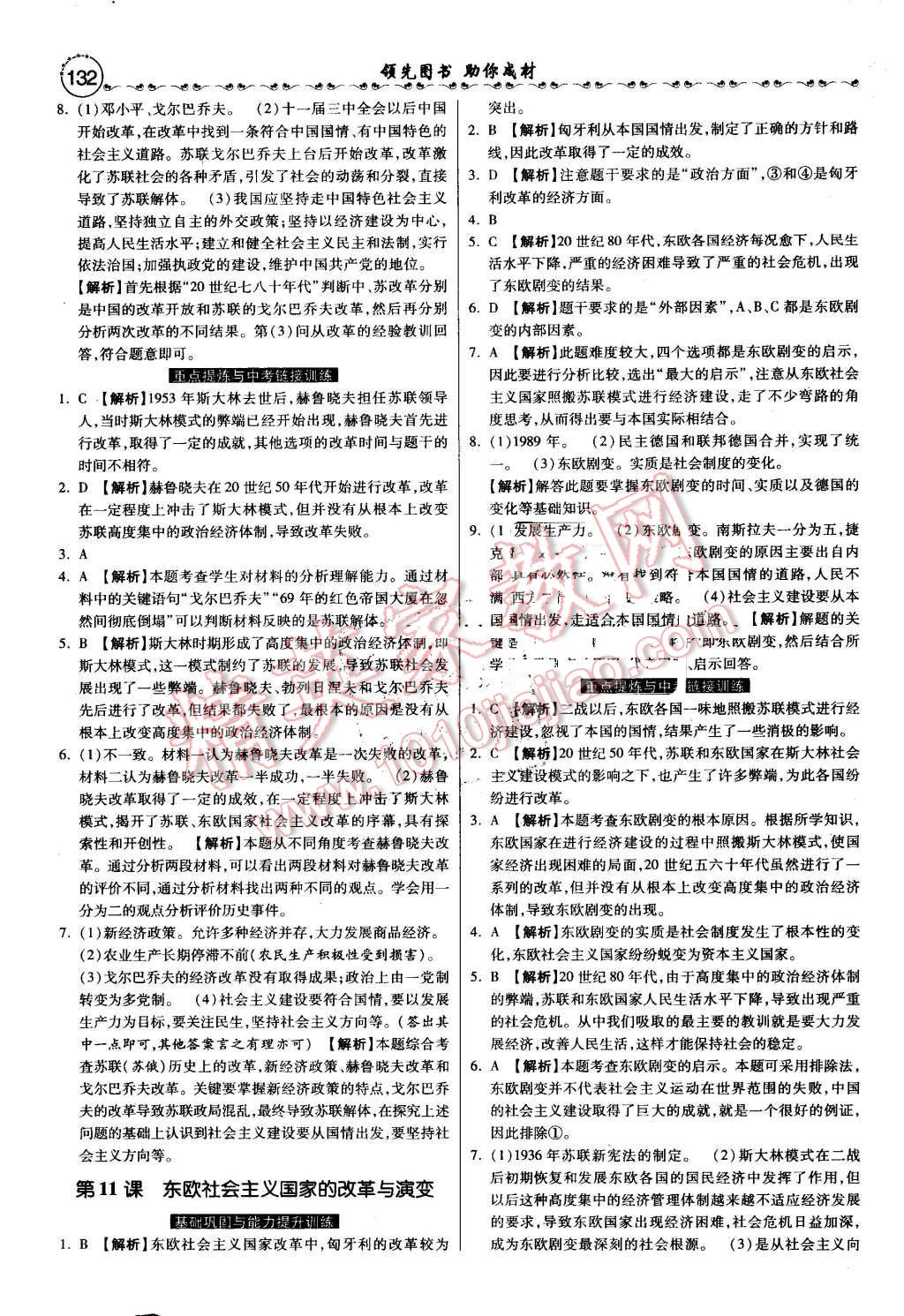 2016年一路領先大提速同步訓練與測評九年級歷史全一冊人教版 第23頁