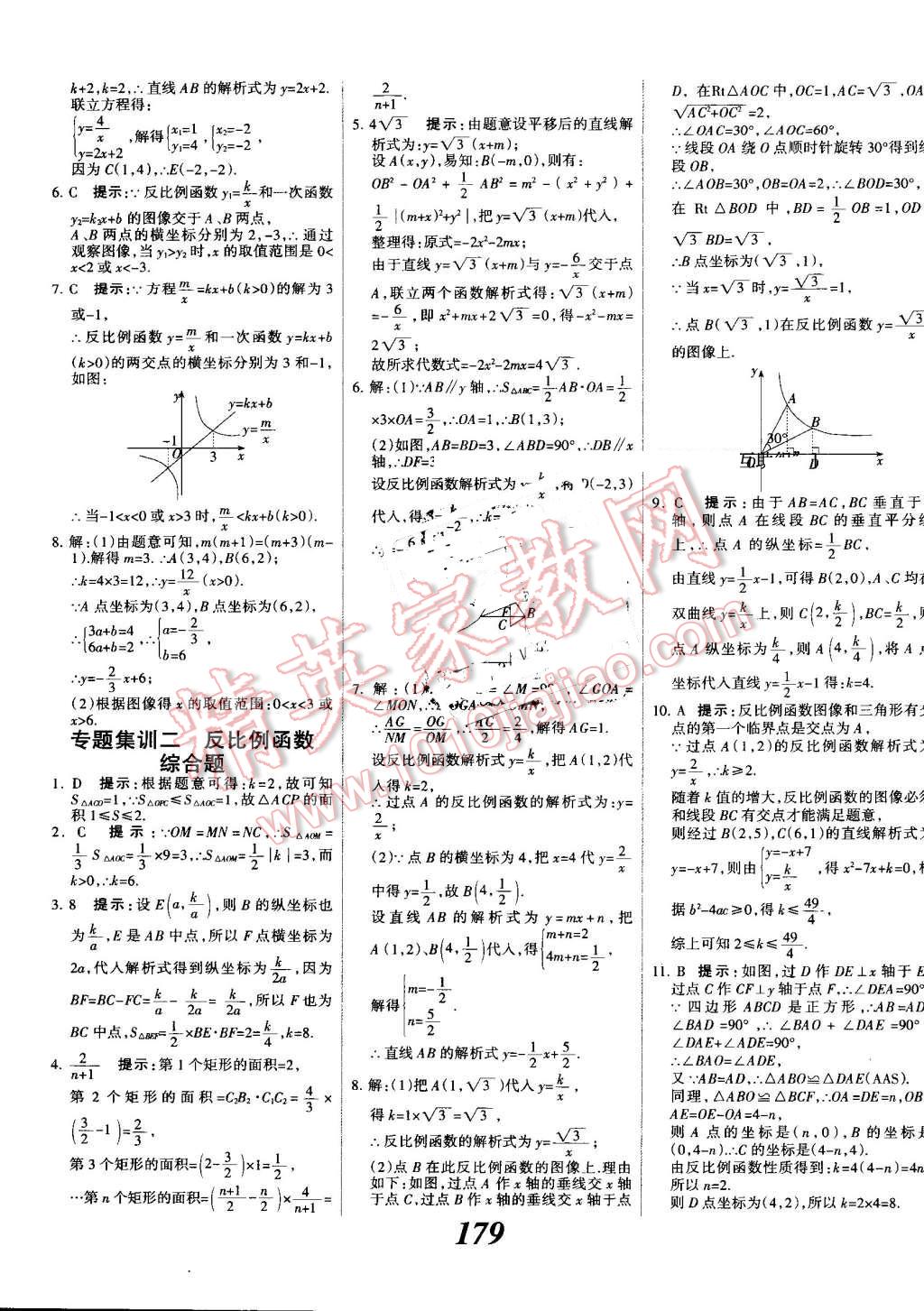 2016年全优课堂考点集训与满分备考九年级数学全一册上冀教版 第31页