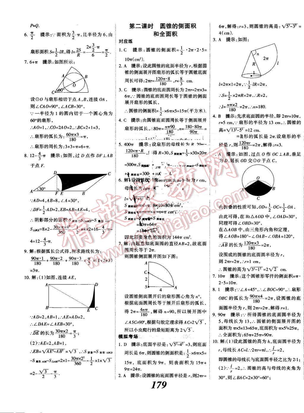 2016年全優(yōu)課堂考點(diǎn)集訓(xùn)與滿分備考九年級數(shù)學(xué)全一冊上人教版 第35頁