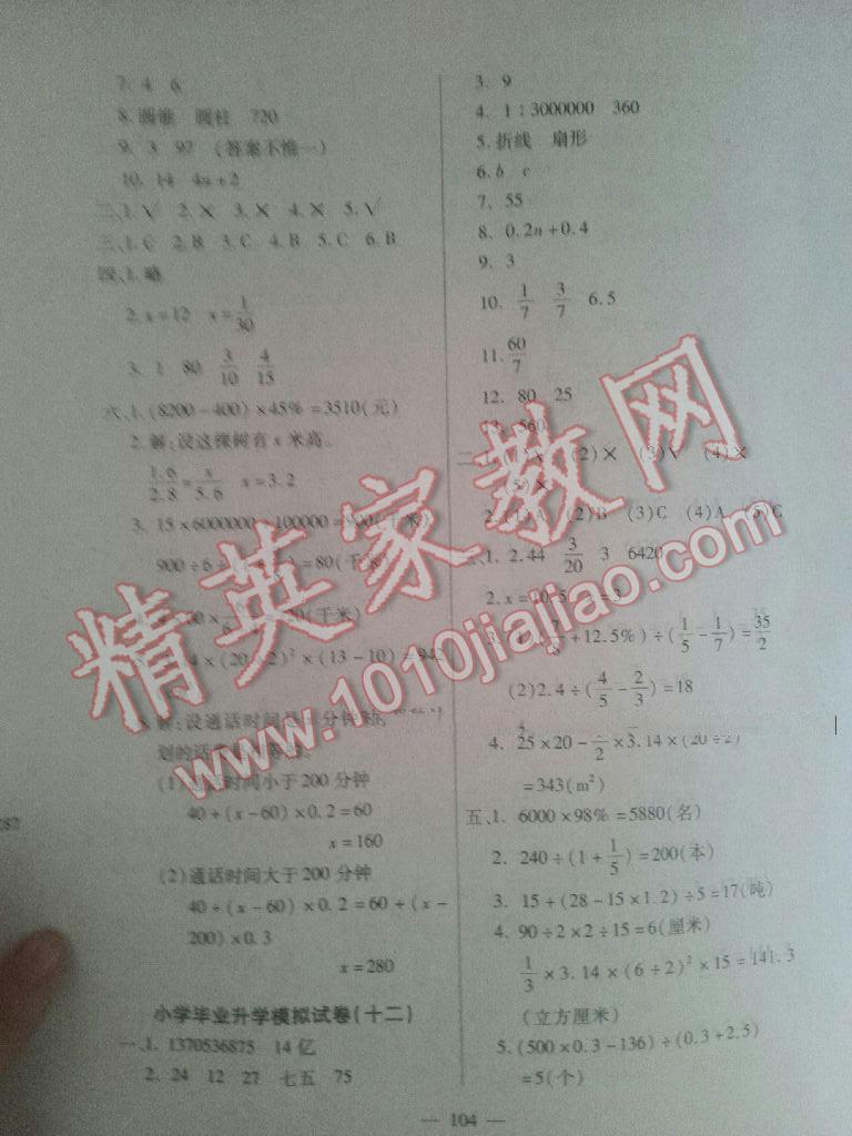 2016年小學畢業(yè)升學總復習全真模擬試卷小升初數學延邊大學出版社 第11頁