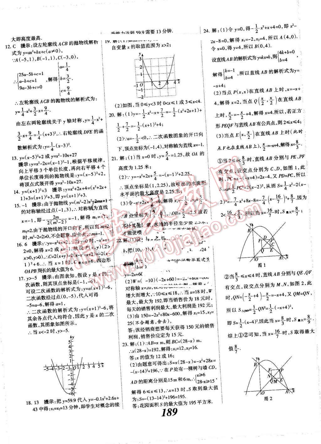 2016年全優(yōu)課堂考點集訓(xùn)與滿分備考九年級數(shù)學(xué)全一冊上人教版 第45頁