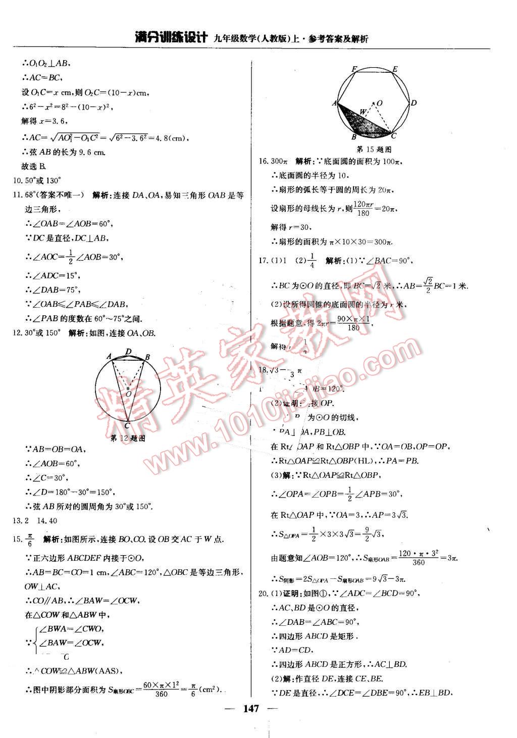 2016年滿分訓(xùn)練設(shè)計(jì)九年級(jí)數(shù)學(xué)上冊(cè)人教版 第36頁