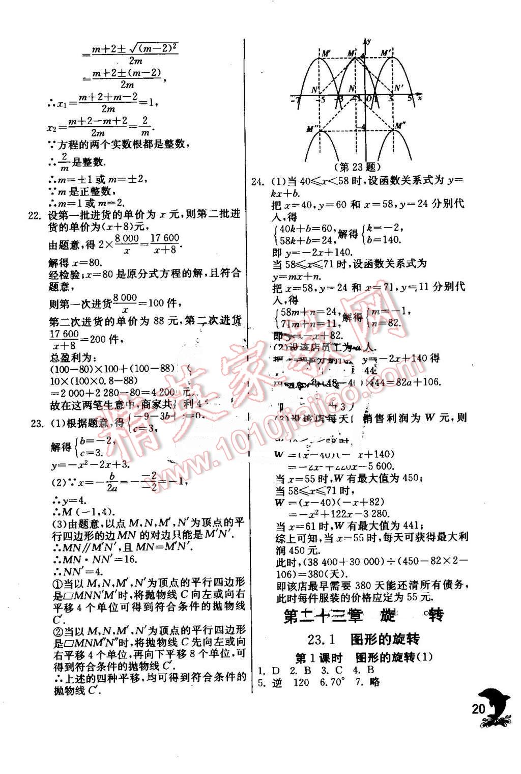 2016年实验班提优训练九年级数学上册人教版 第20页