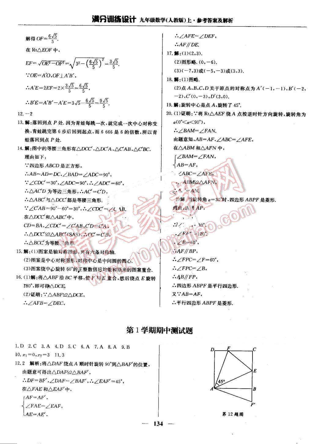 2016年滿分訓(xùn)練設(shè)計(jì)九年級(jí)數(shù)學(xué)上冊(cè)人教版 第23頁