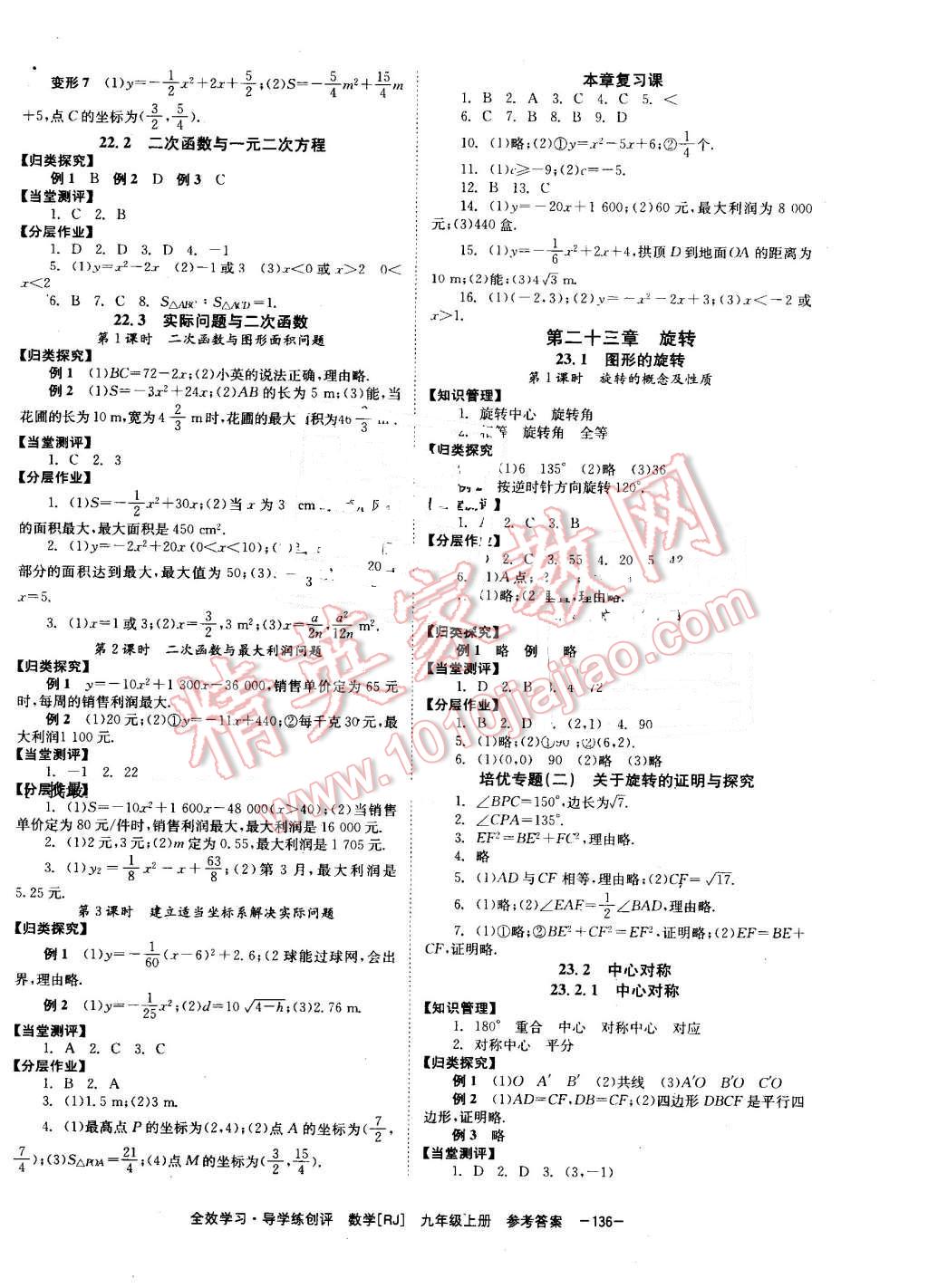 2016年全效學習九年級數(shù)學上冊人教版 第4頁