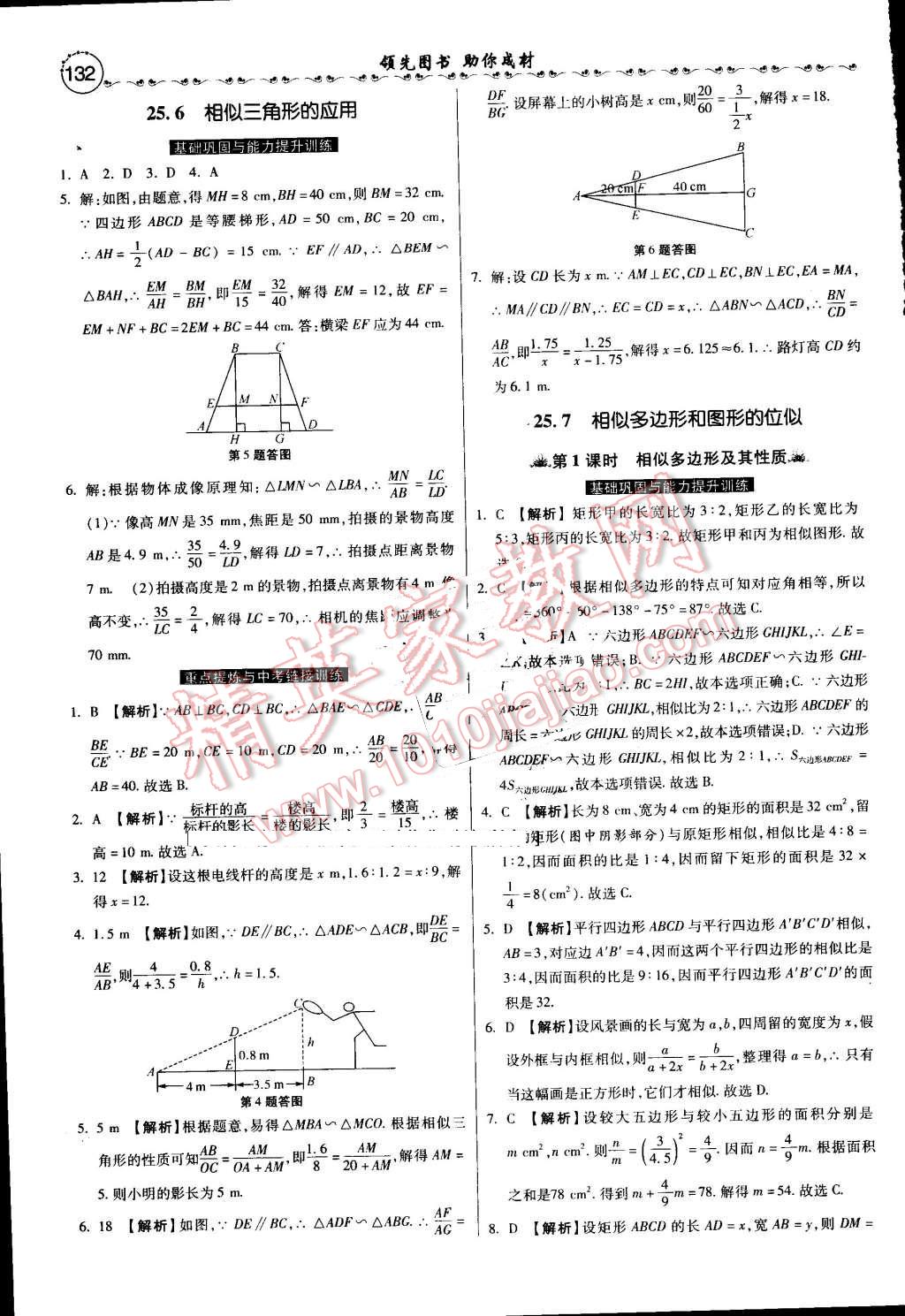 2016年一路領(lǐng)先大提速同步訓(xùn)練與測(cè)評(píng)九年級(jí)數(shù)學(xué)全一冊(cè)冀教版 第13頁(yè)