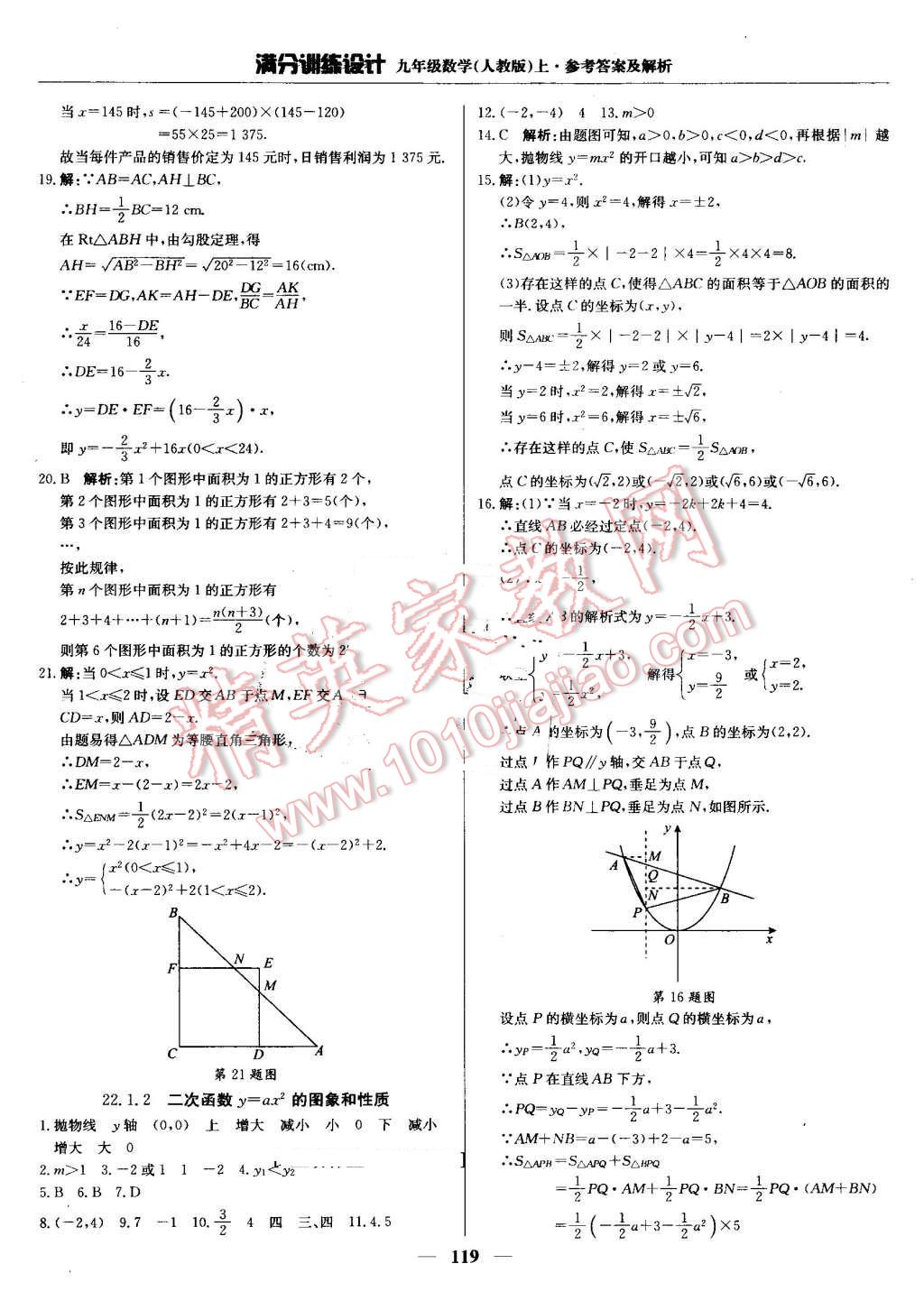 2016年滿分訓(xùn)練設(shè)計九年級數(shù)學(xué)上冊人教版 第8頁