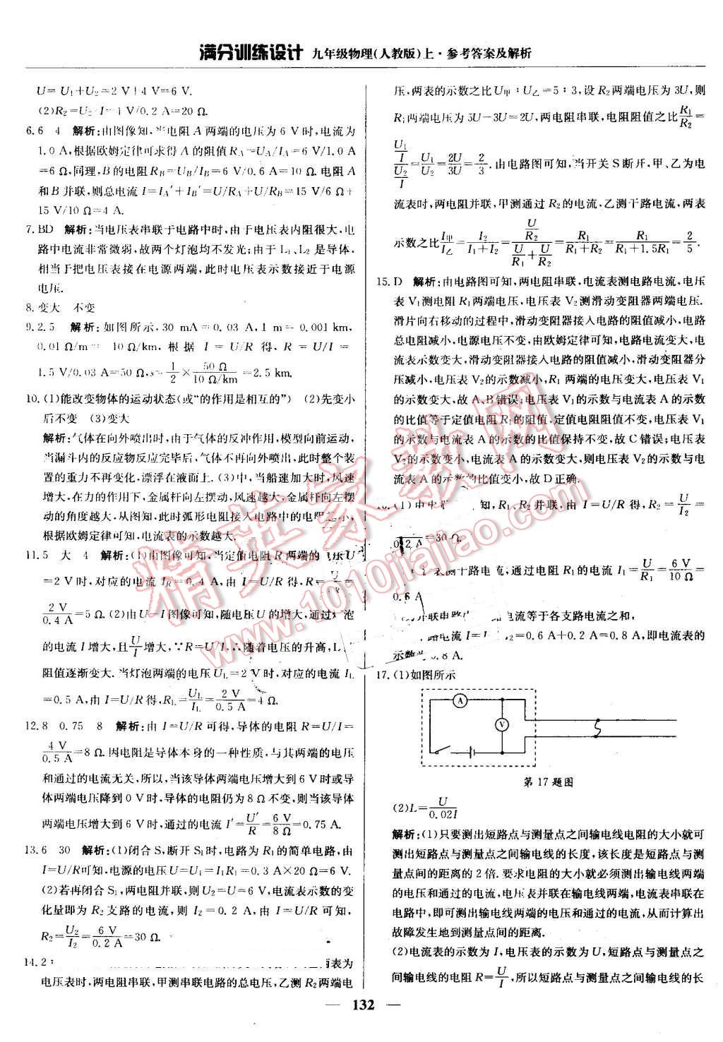 2016年滿分訓(xùn)練設(shè)計(jì)九年級(jí)物理上冊(cè)人教版 第21頁(yè)