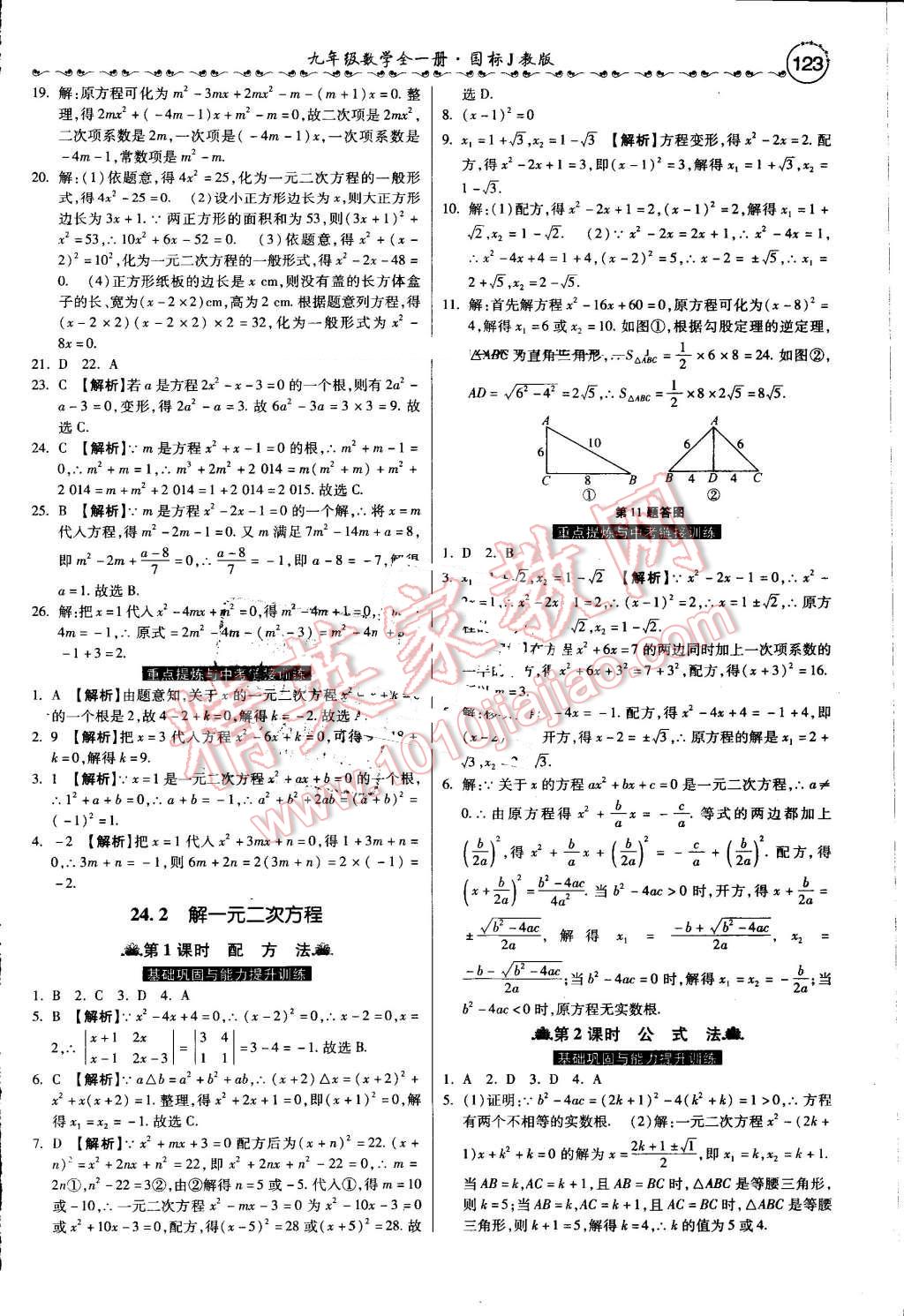 2016年一路領(lǐng)先大提速同步訓(xùn)練與測評九年級數(shù)學(xué)全一冊冀教版 第4頁