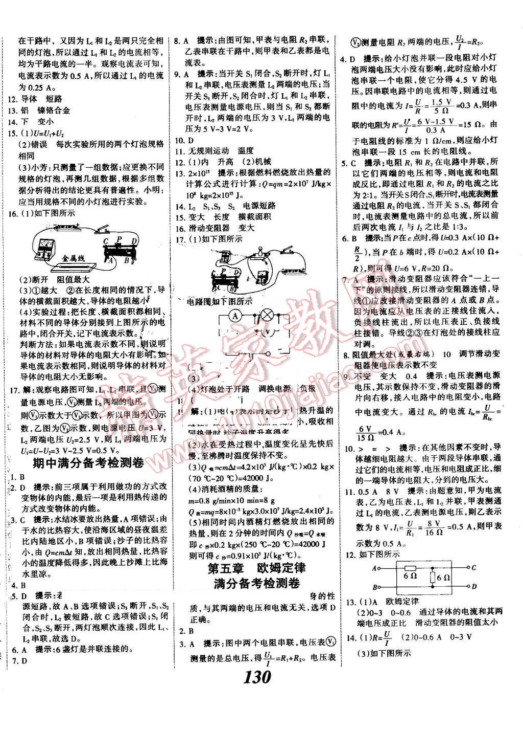 2016年全優(yōu)課堂考點集訓(xùn)與滿分備考九年級物理全一冊上教科版 第14頁