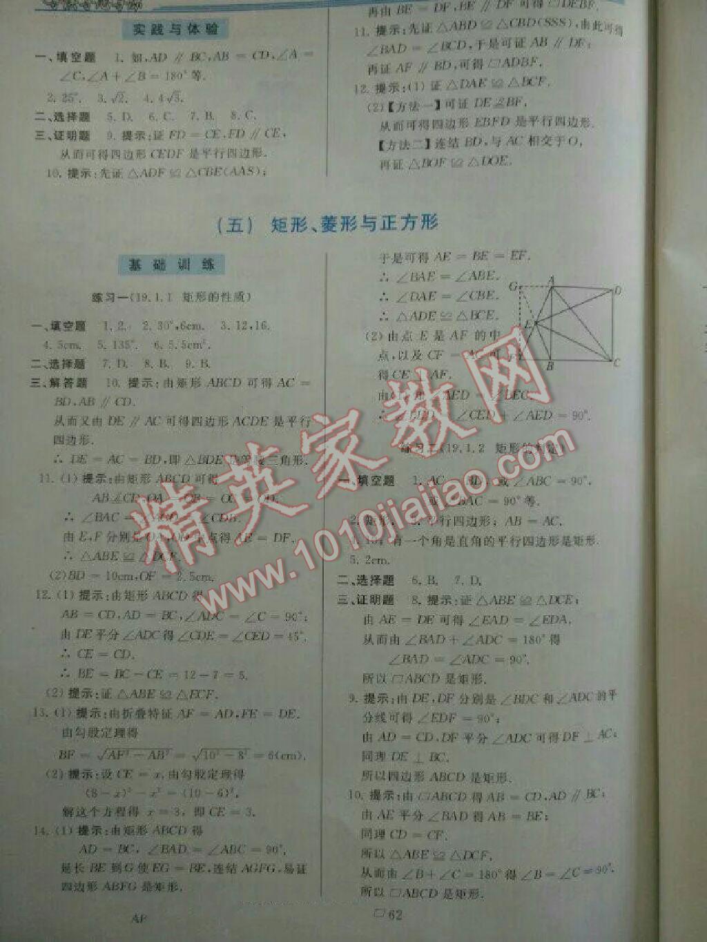 2016年新課程學(xué)習(xí)指導(dǎo)八年級數(shù)學(xué)下冊華師大版 第36頁