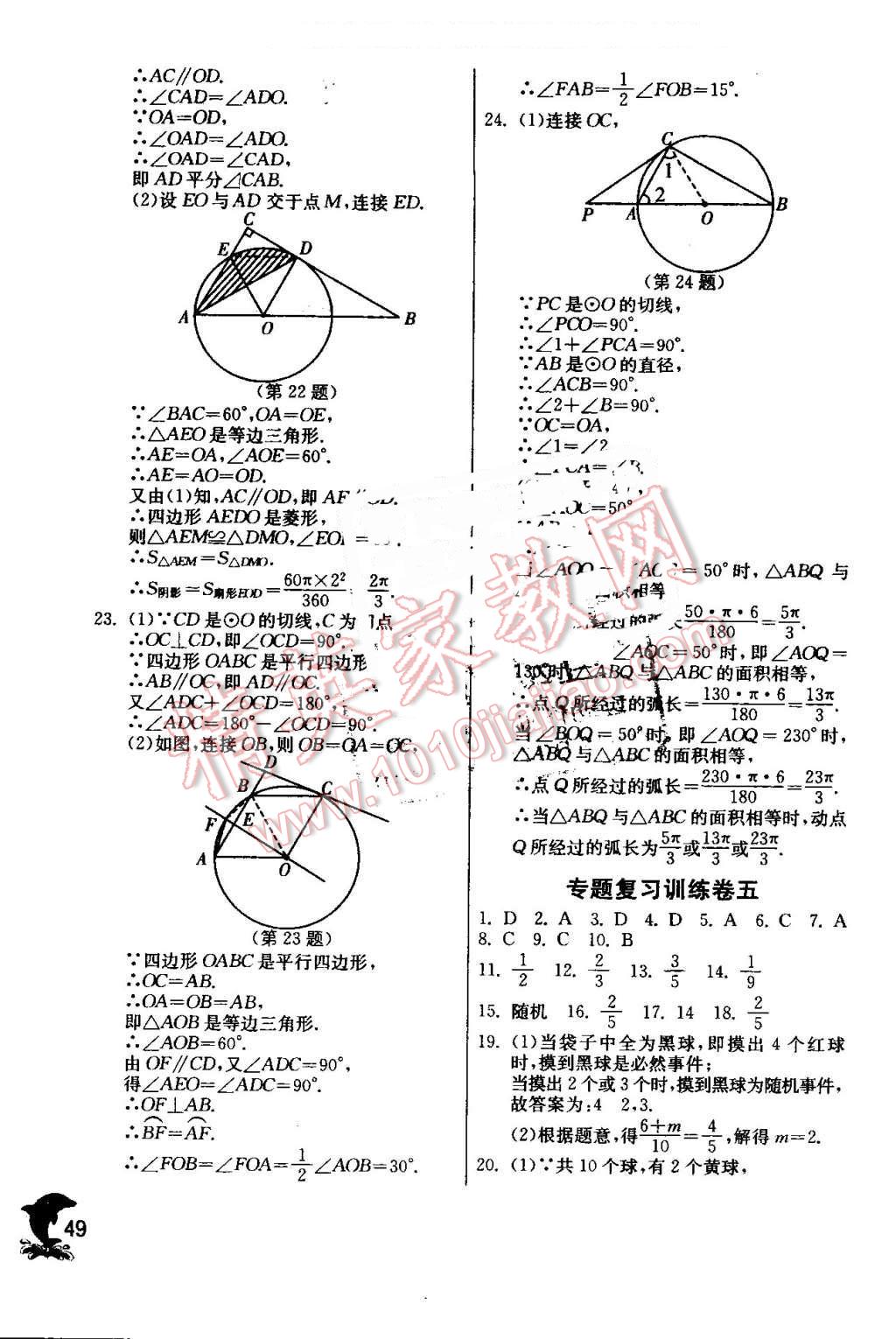 2016年实验班提优训练九年级数学上册人教版 第49页