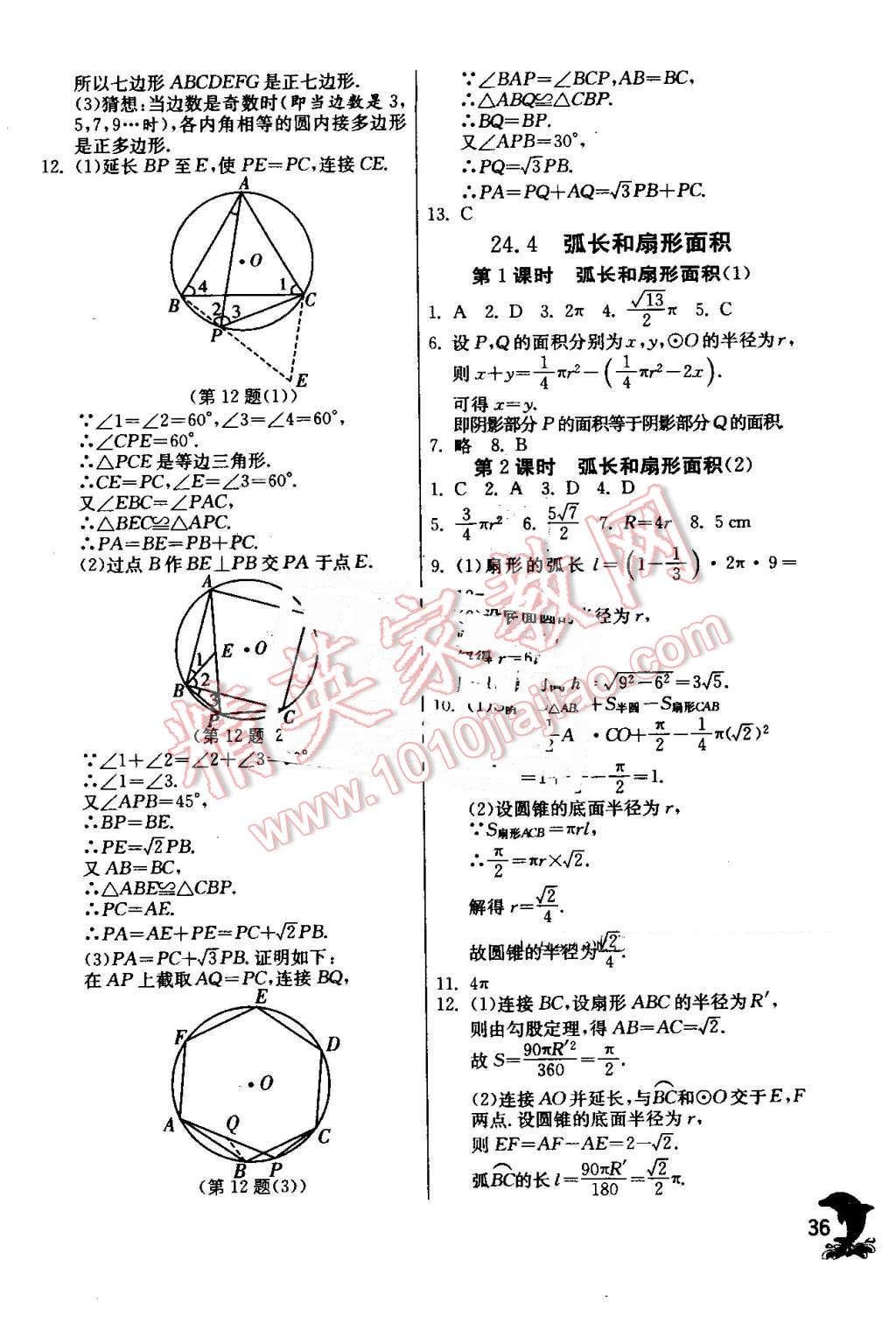 2016年實驗班提優(yōu)訓(xùn)練九年級數(shù)學(xué)上冊人教版 第36頁