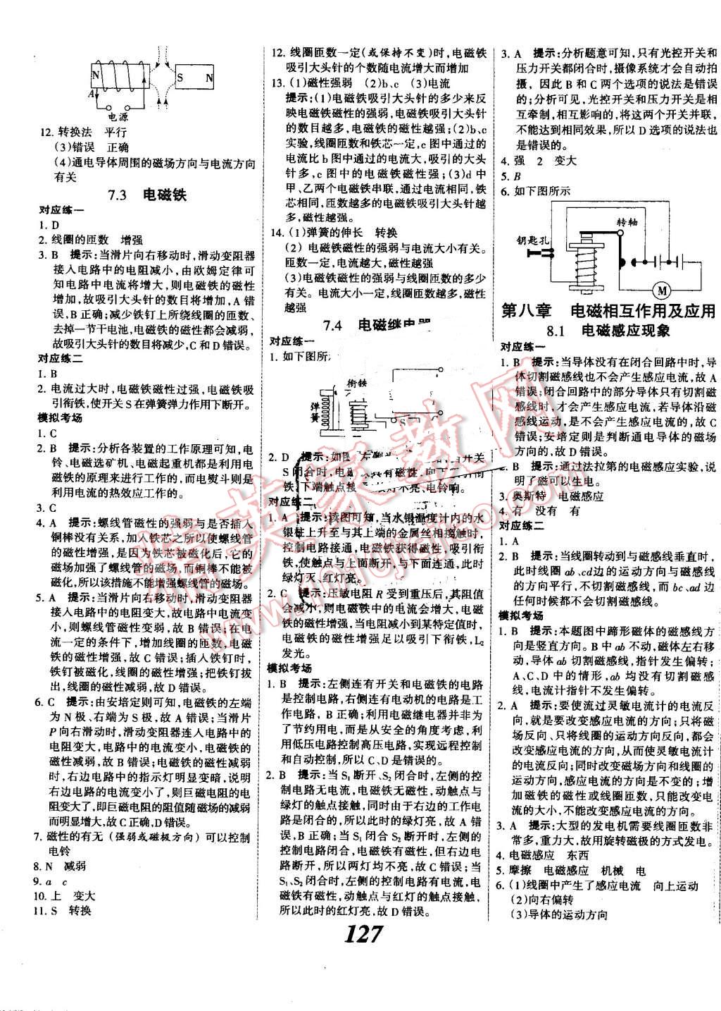 2016年全優(yōu)課堂考點(diǎn)集訓(xùn)與滿分備考九年級(jí)物理全一冊(cè)上教科版 第11頁(yè)