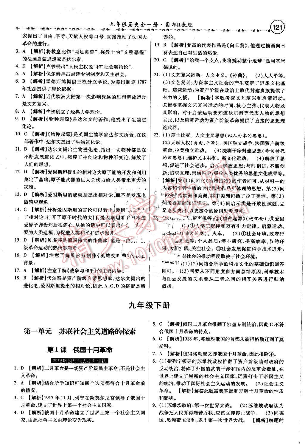 2016年一路领先大提速同步训练与测评九年级历史全一册人教版 第12页