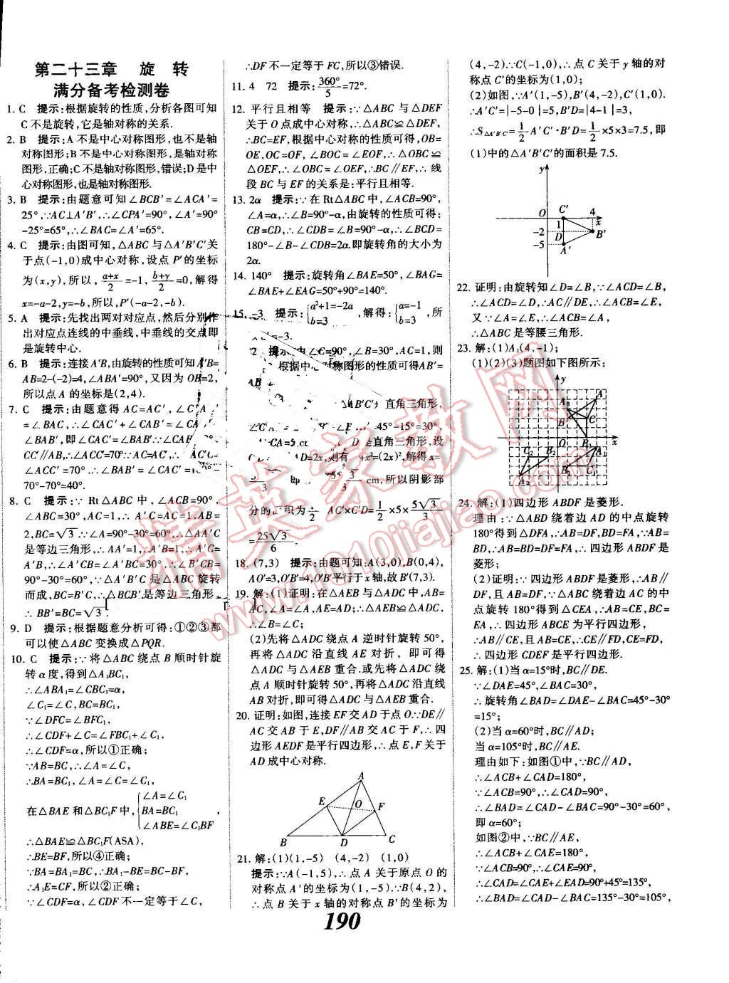 2016年全優(yōu)課堂考點(diǎn)集訓(xùn)與滿分備考九年級數(shù)學(xué)全一冊上人教版 第46頁