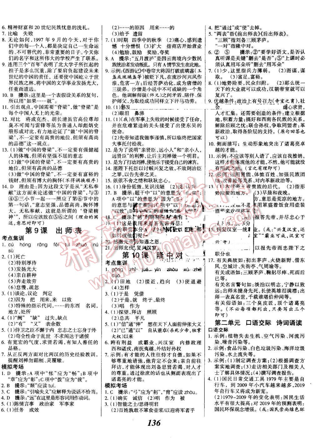 2016年全優(yōu)課堂考點集訓(xùn)與滿分備考九年級語文全一冊上河大版 第4頁