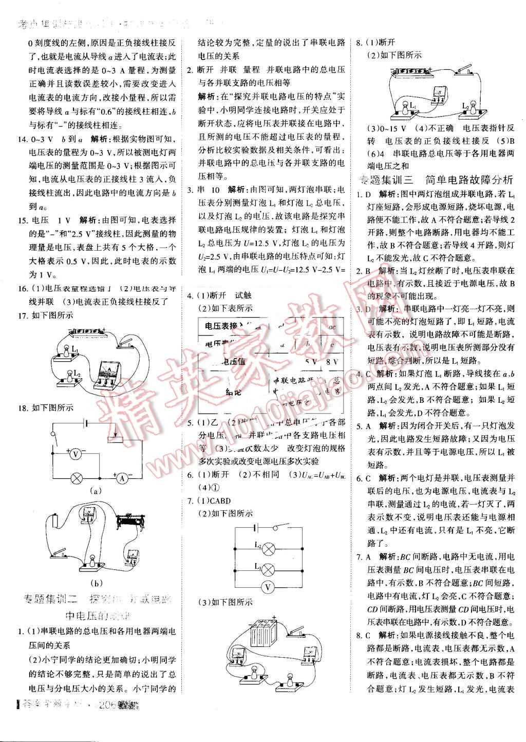 2016年考點(diǎn)集訓(xùn)與滿分備考九年級(jí)物理全一冊(cè)上 第30頁