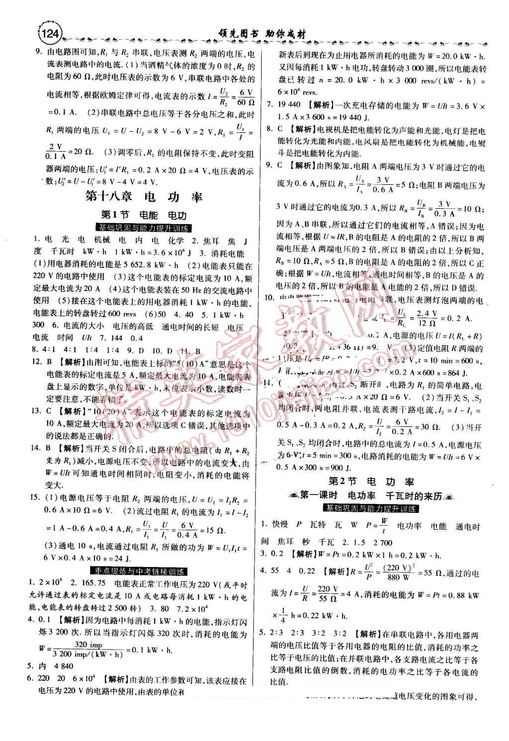 2016年一路領先大提速同步訓練與測評九年級物理全一冊人教版 第15頁