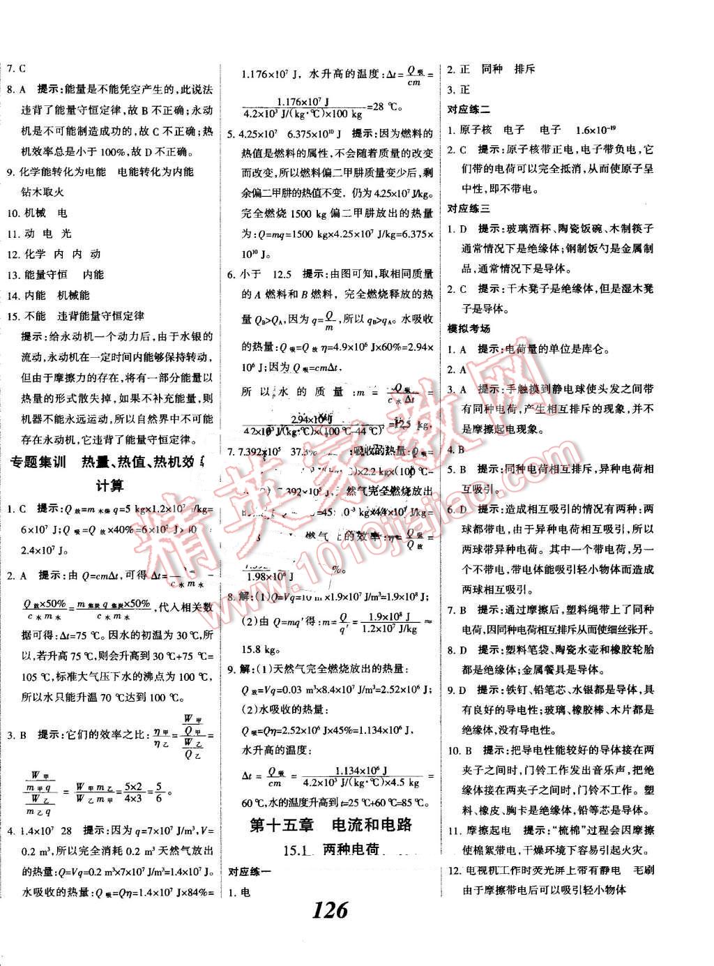 2016年全优课堂考点集训与满分备考九年级物理全一册上人教版 第6页