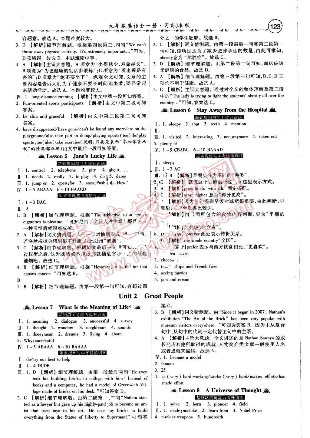 2016年一路领先大提速同步训练与测评九年级英语全一册冀教版 第3页