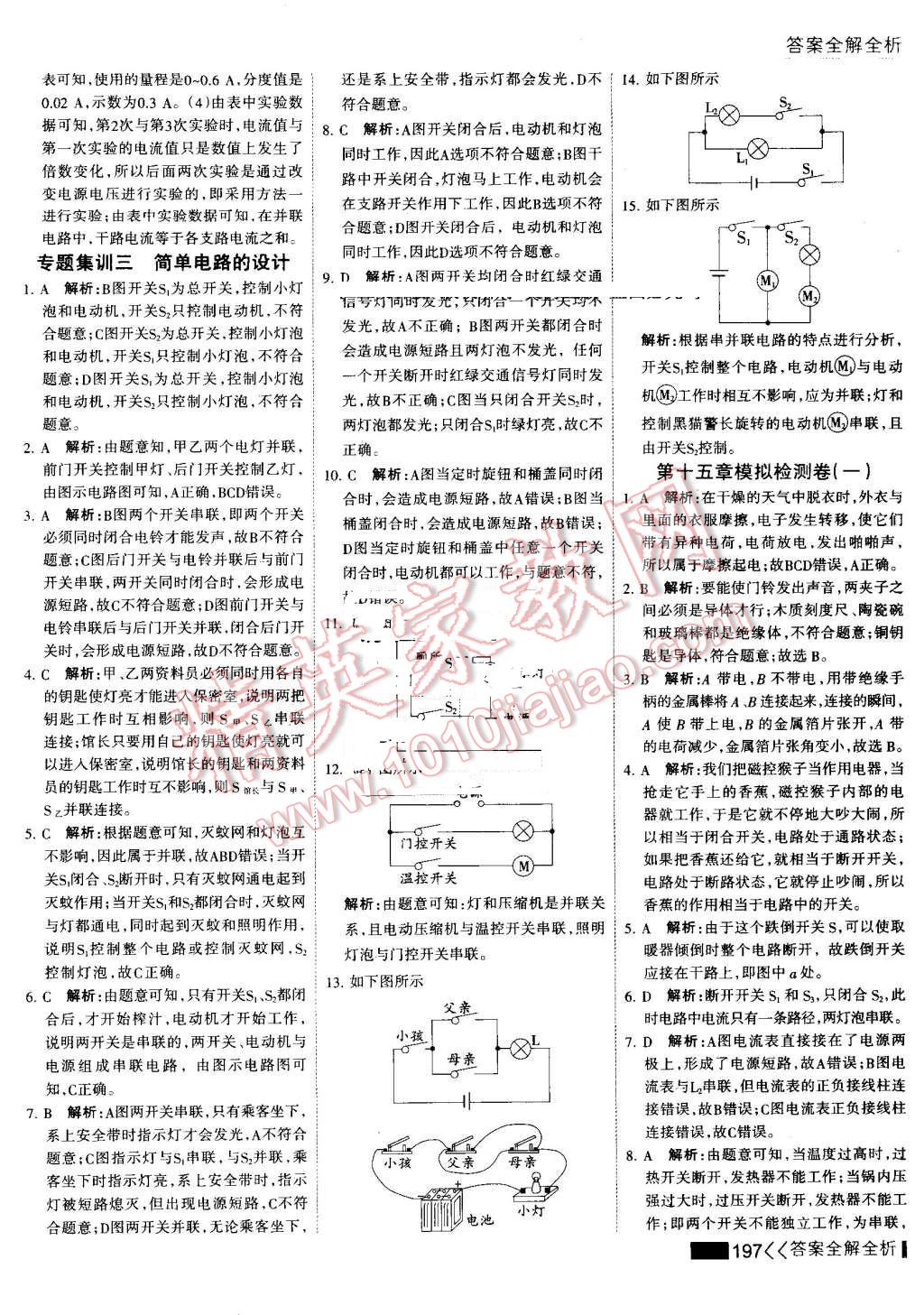 2016年考點集訓與滿分備考九年級物理全一冊上 第21頁