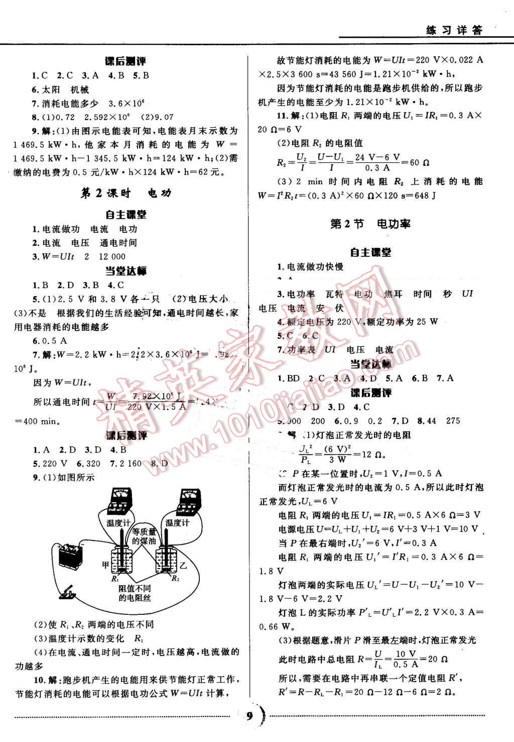 2016年夺冠百分百初中精讲精练九年级物理全一册人教版 第9页