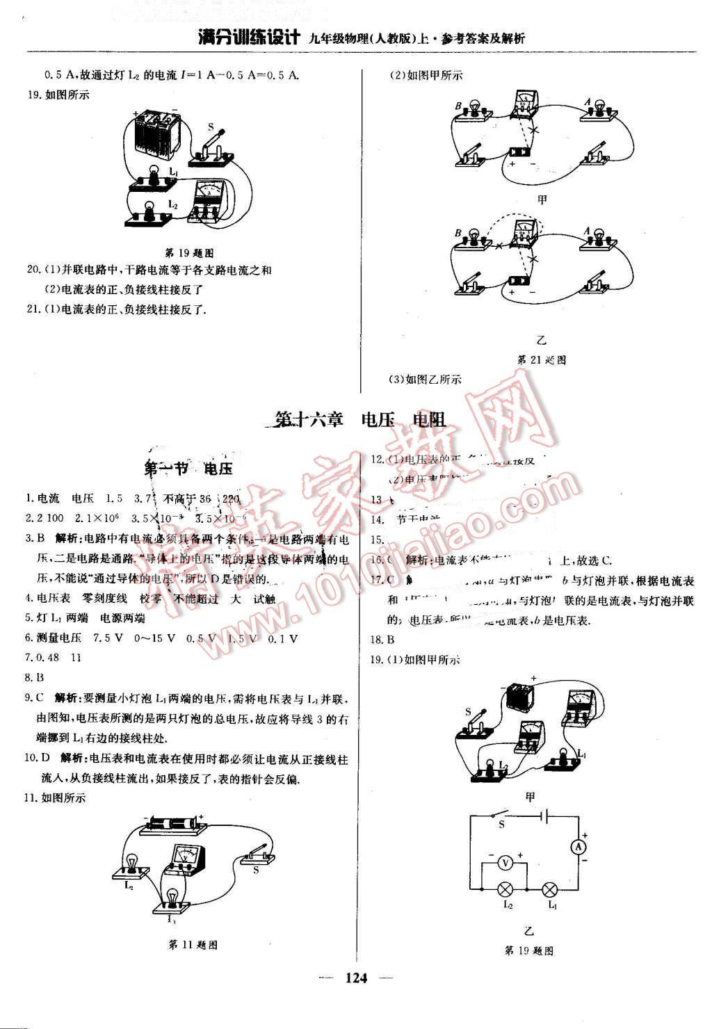 2016年滿分訓(xùn)練設(shè)計(jì)九年級(jí)物理上冊(cè)人教版 第13頁(yè)